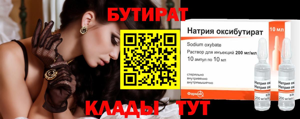 Россия  БУТИРАТ бутандиол  Вход с VPN 