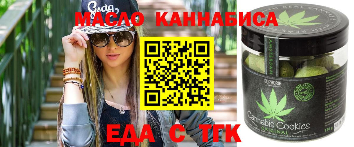 Россия  Еда ТГК марихуана  Вход с VPN 