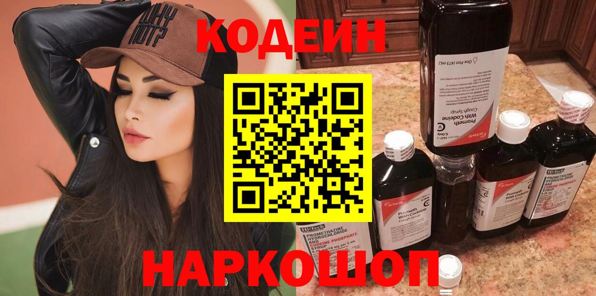 Кодеиновый сироп Lean Purple Drank Россия