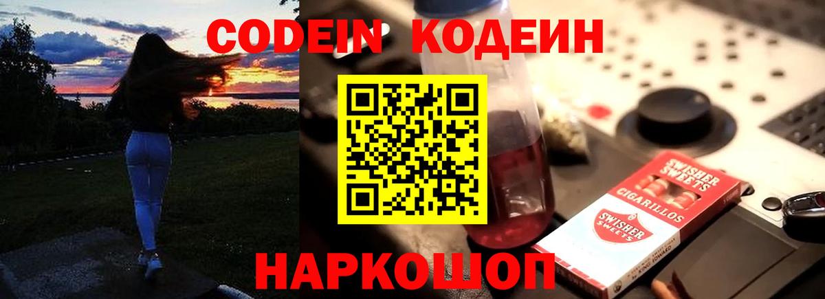 Кодеиновый сироп Lean напиток Lean (лин)  Кодеин Purple Drank  Россия  Вход с VPN 