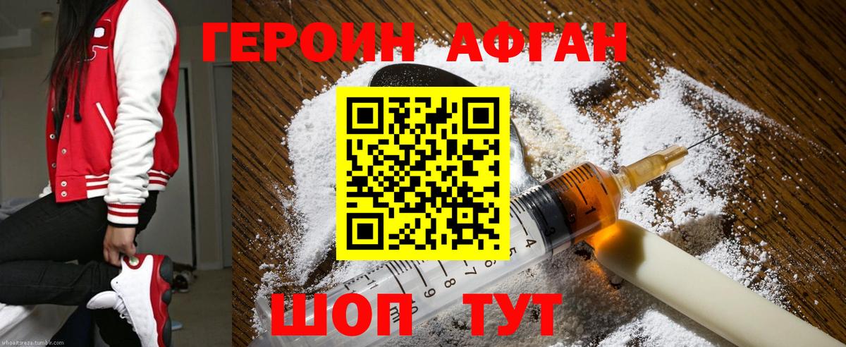 Героин VHQ Россия