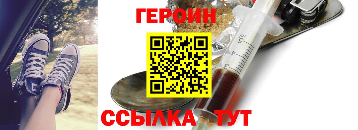 Героин Heroin  Вход с VPN  Россия 