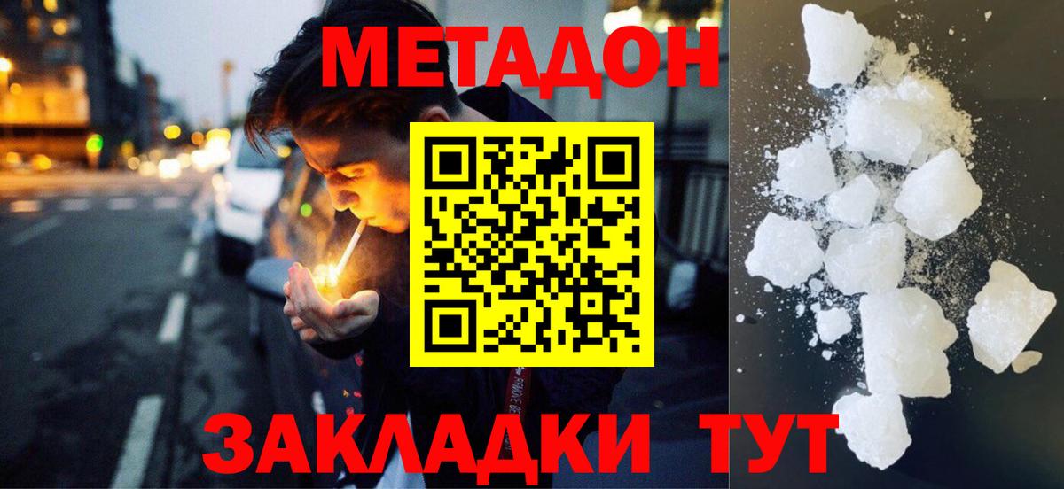 МЕТАДОН methadone Россия